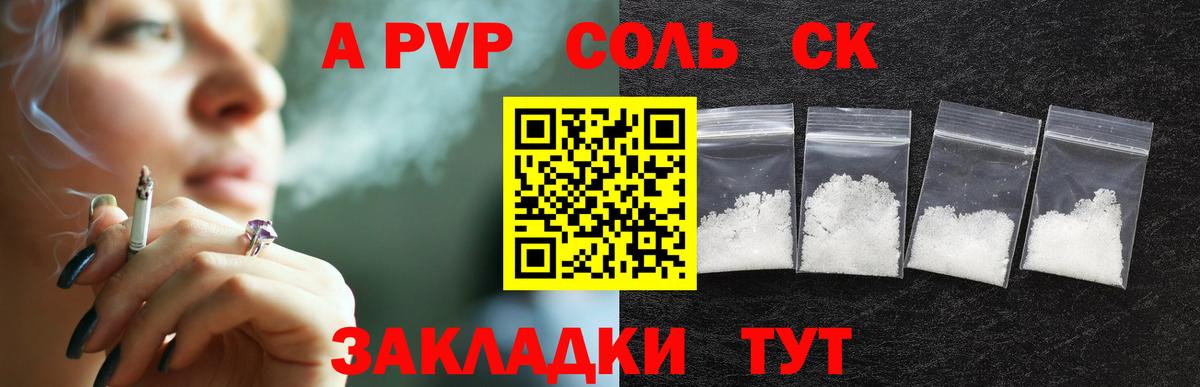 Арсеньев  A-PVP крисы CK  A PVP крисы CK  Вход с VPN  A PVP VHQ 
