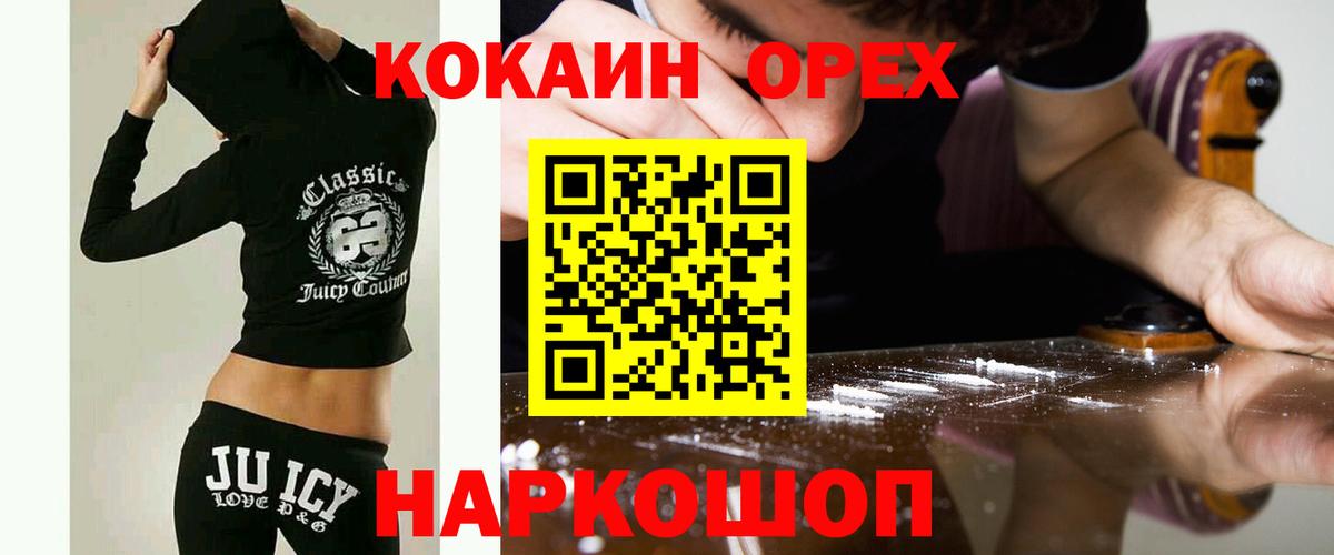 КОКАИН 99%  Вход с VPN  Арсеньев  Cocaine  КОКАИН 97% 