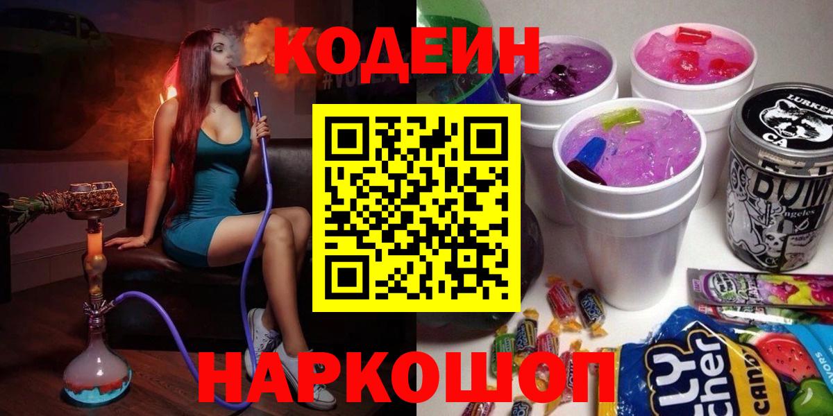 Арсеньев  Кодеиновый сироп Lean Purple Drank  Кодеиновый сироп Lean Purple Drank  дарнет шоп  Вход с VPN 