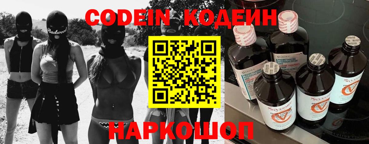 Кодеиновый сироп Lean напиток Lean (лин) Арсеньев