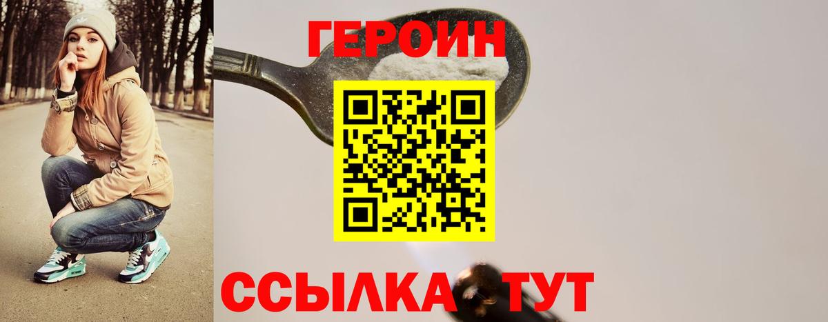 ГЕРОИН белый  Вход с VPN  Арсеньев 