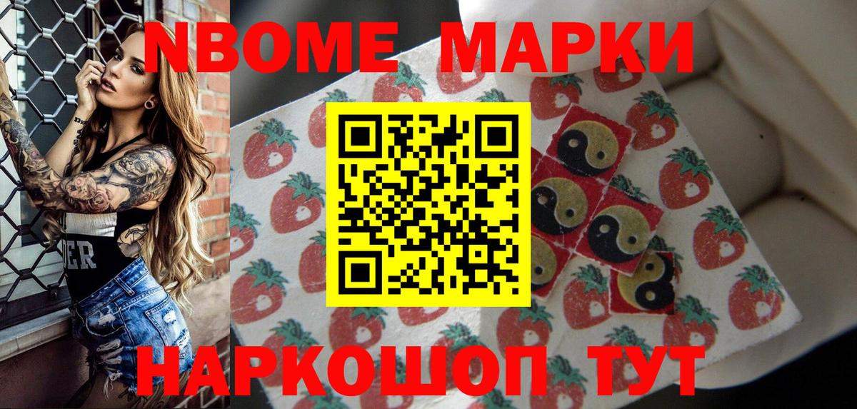 Арсеньев  Марки NBOMe 1500мкг  Вход с VPN  Марки NBOMe 1500мкг 